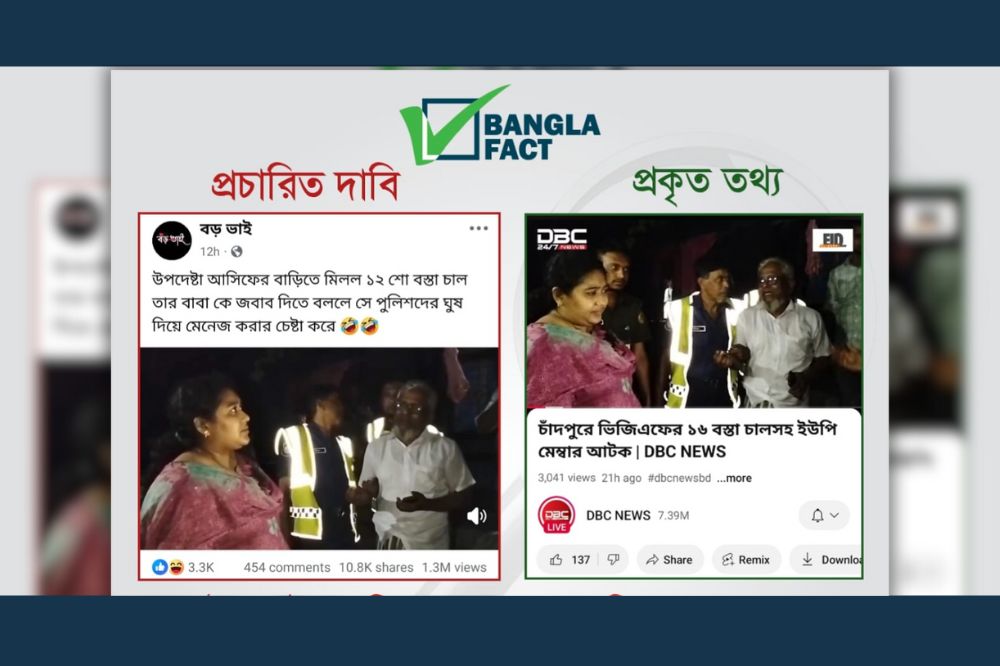 উপদেষ্টা আসিফ মাহমুদের বাড়ি থেকে ১২ শ বস্তা চাল উদ্ধারের দাবিটি ভুয়া